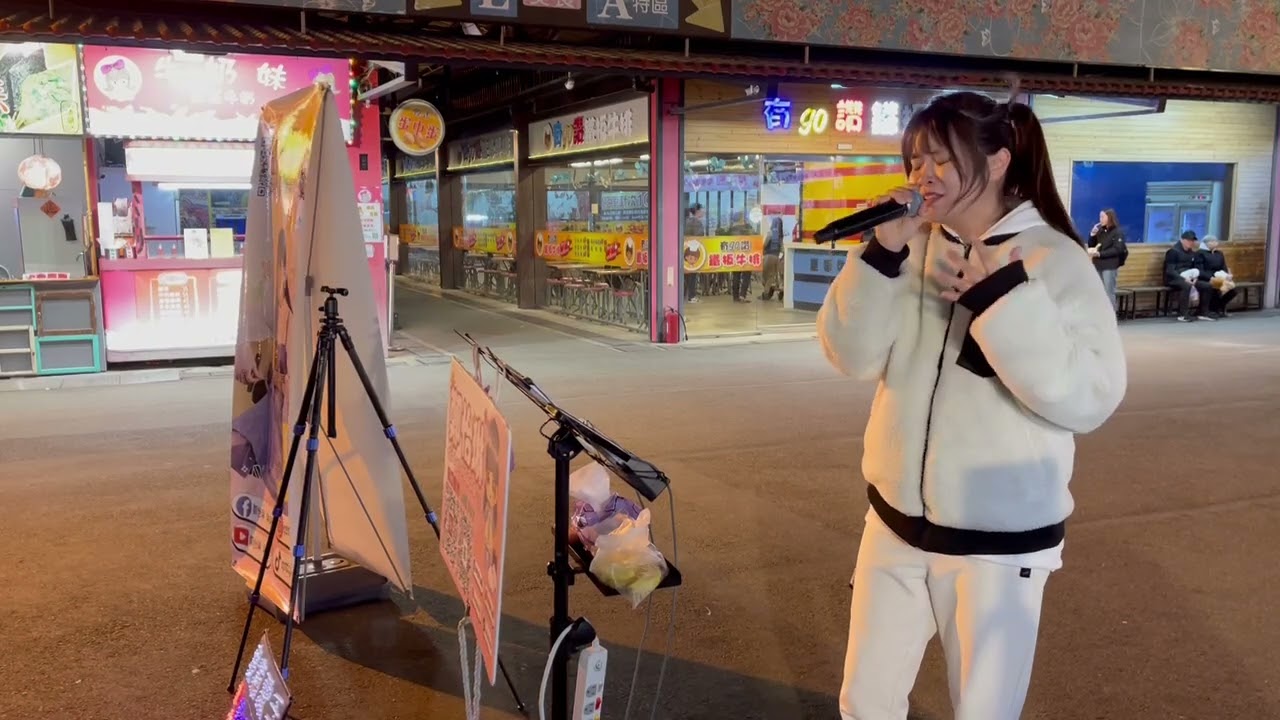 邱振哲－太陽(Cover by 鄭怡琳)｜2026.02.11｜新北樹林興仁夜市