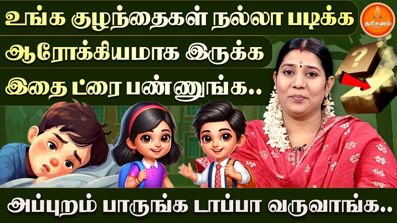 உங்க குழந்தைக்கு இந்த பரிகாரத்தை பண்ணுங்க.. அப்புறம் பாருங்க டாப்பா வருவாங்க.. | Vidhya Karthik