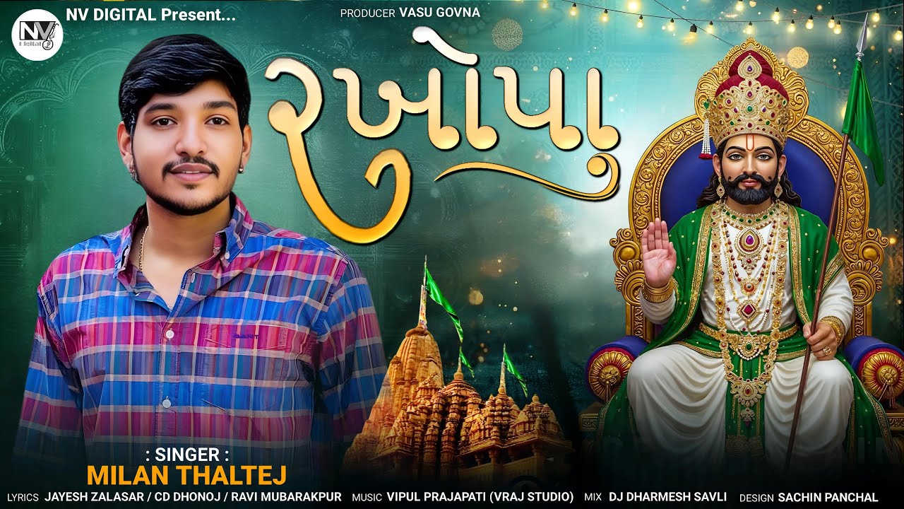 Milan Thaltej | Rakhopa (રખોપા)  Ramapir New Song 2025 | Ramadhani | Gujarati Divotional Song