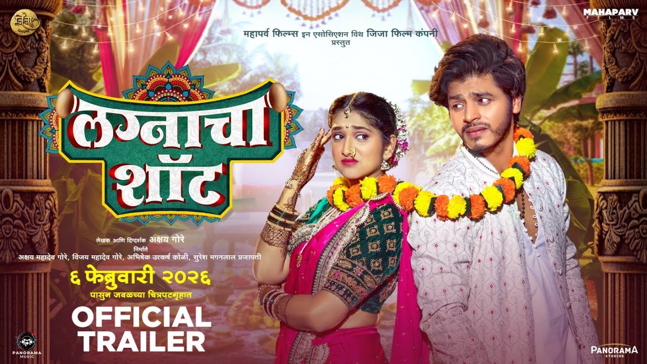 Lagnacha Shot Trailer | Priyadarshini Indalkar, Abhijit Amkar, Prabhakar More | Akshay Gore | 6 Feb