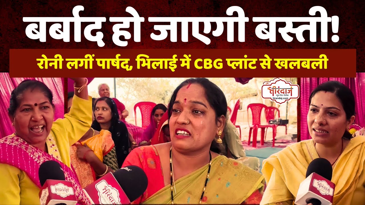 बीच बस्ती CBG प्लांट से मच गई खलबली | पार्षद ने रोते हुए दी चेतावनी | आयुक्त की मनमानी |@tirandaj