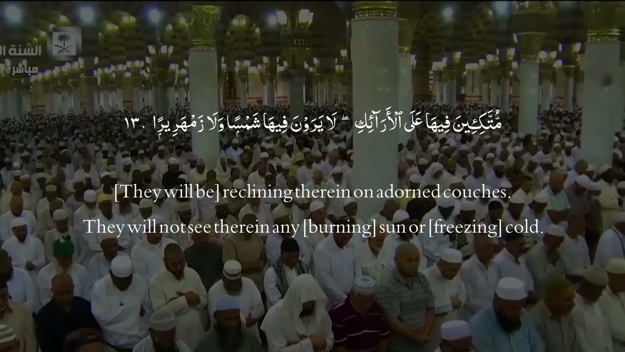 Surah Al-Insan- Recitation By Sh. Ahmed Talib Hameed.(With English Subtitles).