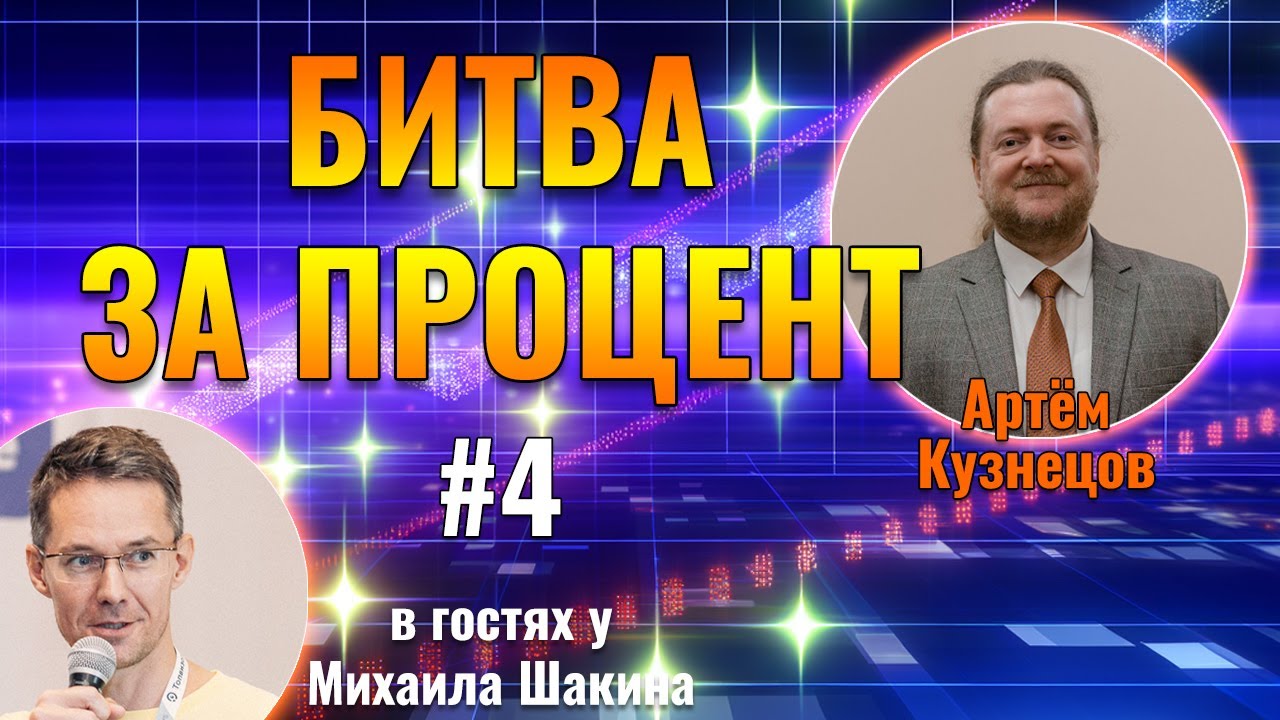 Как превратить трафик в прибыль: мастер-класс по росту конверсии через UX «Битва за процент» #4