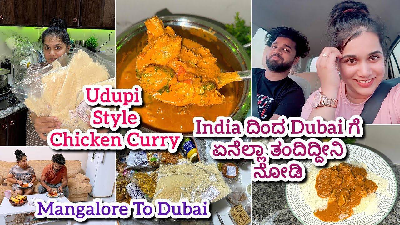 ದುಬೈ ವ್ಲಾಗ್-India ದಿಂದ Dubai ಗೆ ಏನೆಲ್ಲಾ ತಂದಿದ್ದೀನಿ-ಉಡುಪಿ ಸ್ಟೈಲ್ Chicken Curry & Rotti-Dubai Summer 🥵