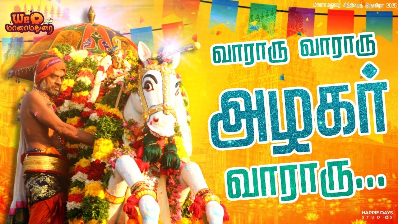 Vaararu Vaararu Azhagar Song  🎶 Veera Azhagar Chithirai Thiruvizha 2025 💥WE LOVE MANAMADURAI