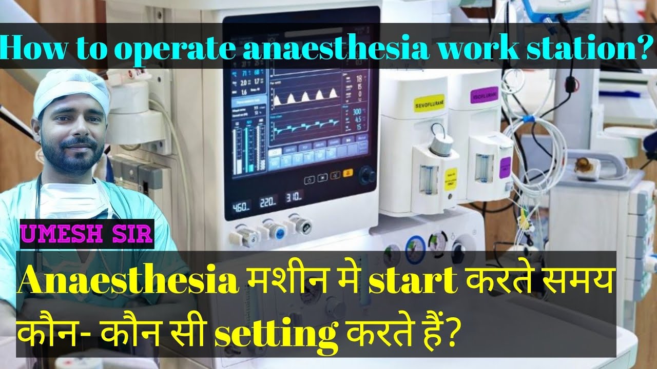 Anaesthesia machine || Anaesthesia work station leak test, कैसे चेक करे?