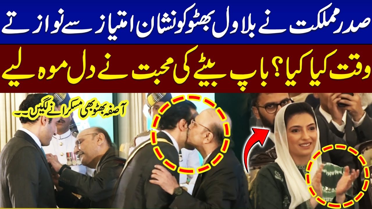 Bilawal Bhutto Receives Nishan-e-Imtiaz | Heartwarming Moment with President Zardari | Asifa Smiles