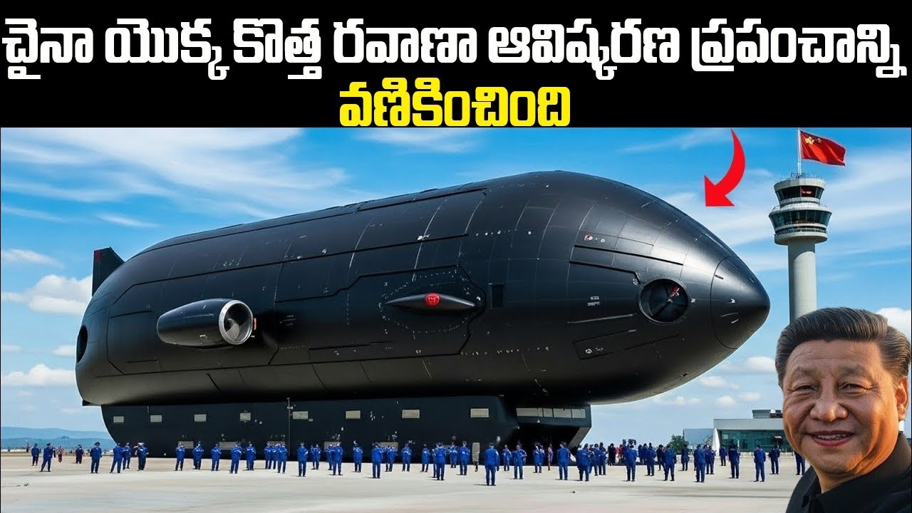 ప్రపంచాన్ని వణికించిన చైనా | China Built a New Vehicle That Shocked the Whole World