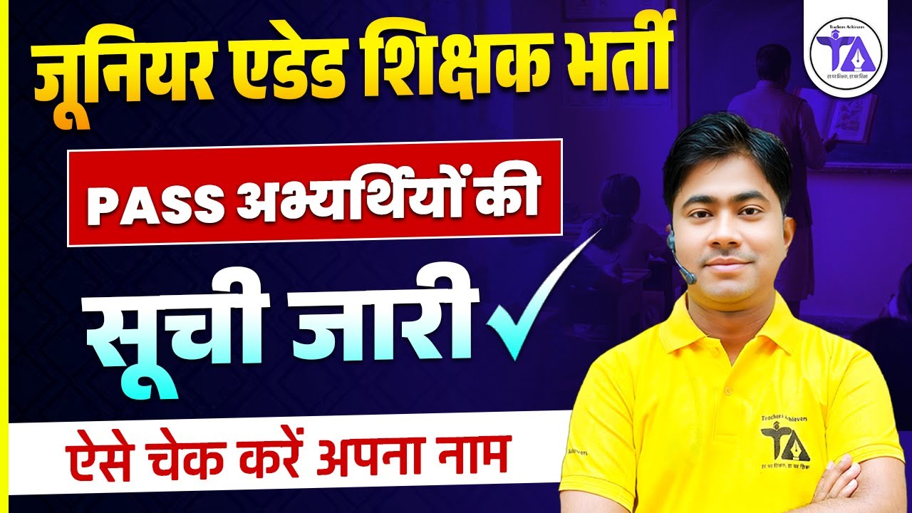 Junior Aided Teacher Bharti  | PASS Candidates List Released | How to Check Your Name Step-by-Step