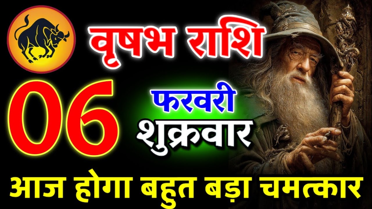 आज आपको बहुत बड़ा खुशखबरी मिलेगा | पागल होने वाले हो तुम | वृषभ राशि 02 फरवरी 2026 #vrishabhrashi