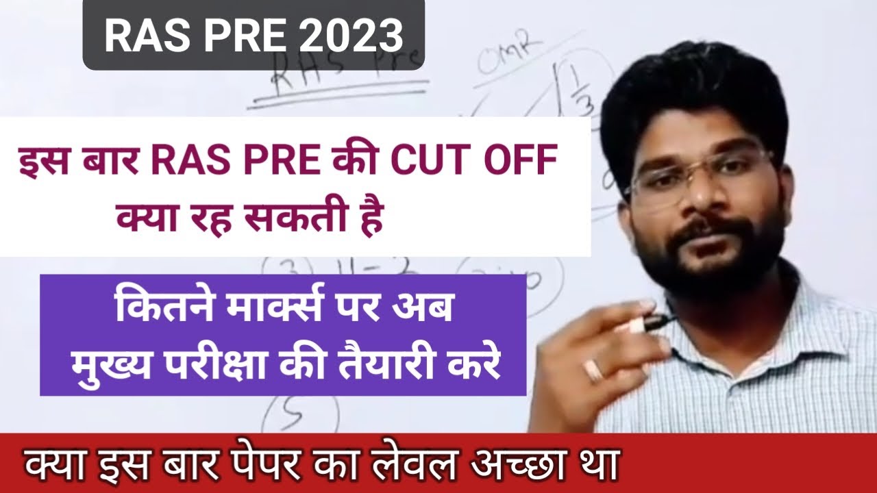 RAS PRE 2023 CUT OFF | RPSC RAS PRE FINEL CUT OFF | RPSC RAS PRE 2023 RESUlT | RAS 2023 CUT OFF