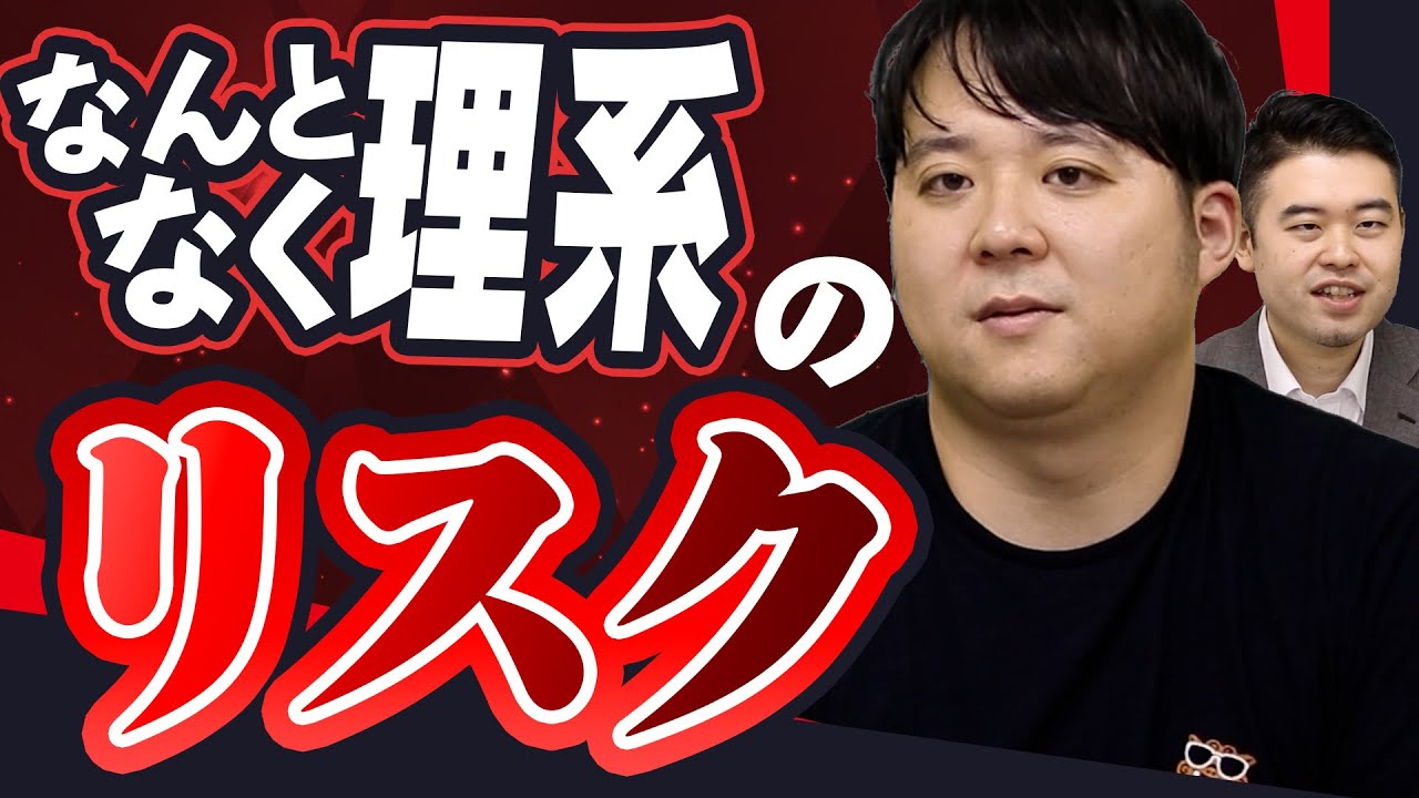 理高文低の時代に敢えて語る理系選択の罠