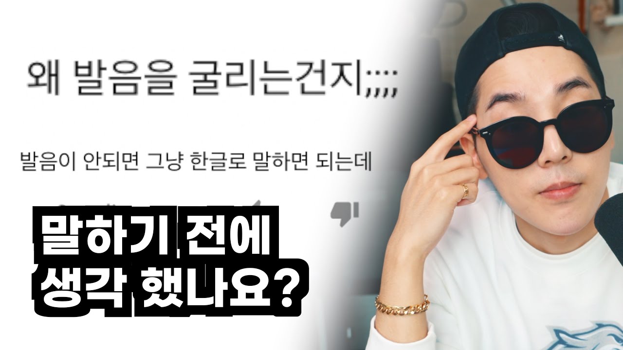 영어발음 전문가에게 이 영상을 보여주세요! | 퇴마영상