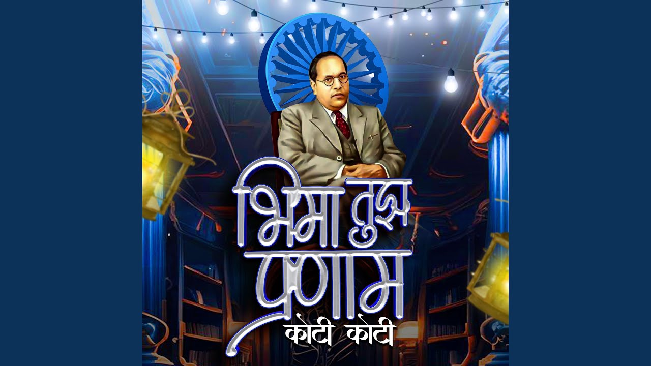 Bhima Tujh Pranam Koti Koti (Dj Song)