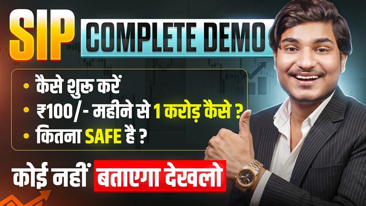 SIP Kaise Start Kare | Sip Investment In Hindi | sip kya hota hai | how to start sip for beginners