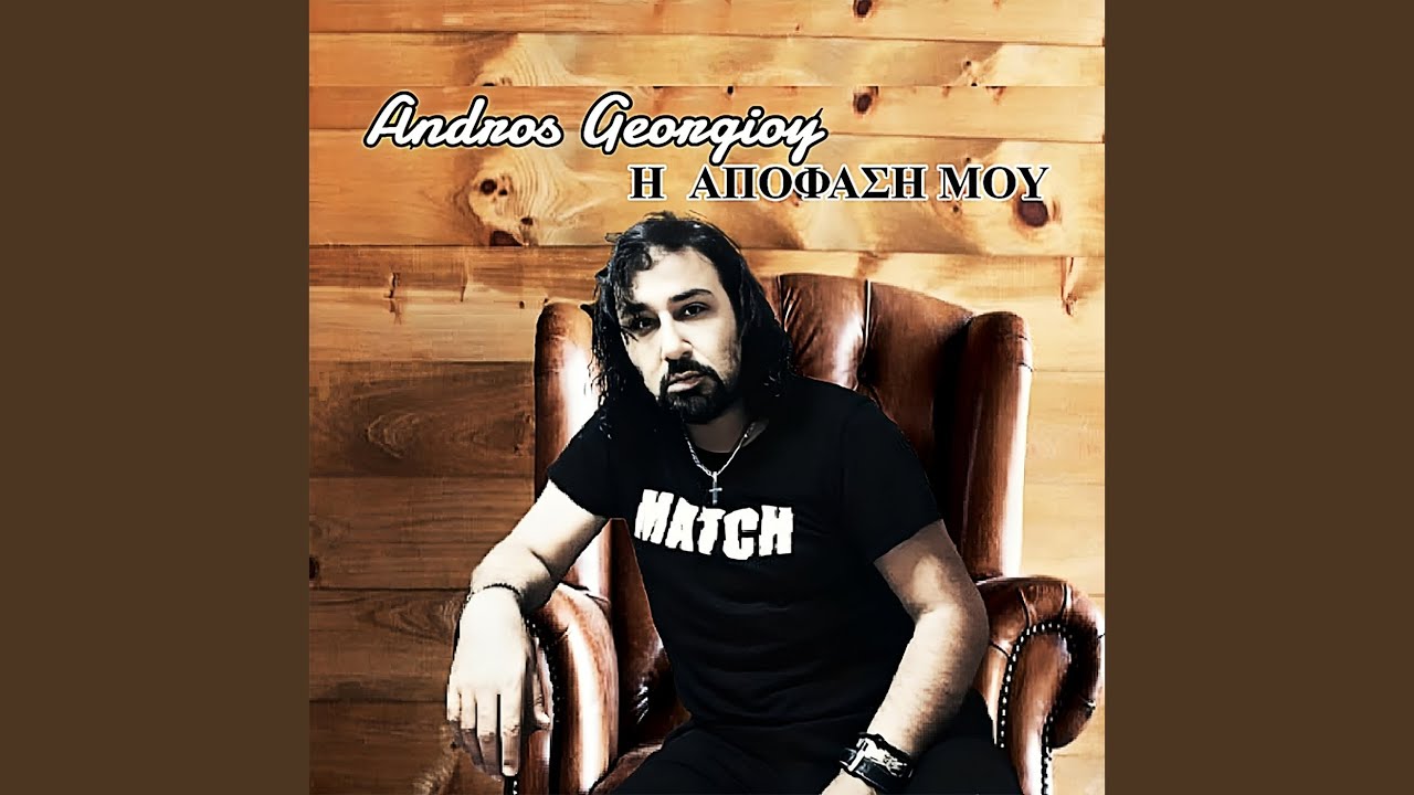 Min Paizeis Mazi Mou