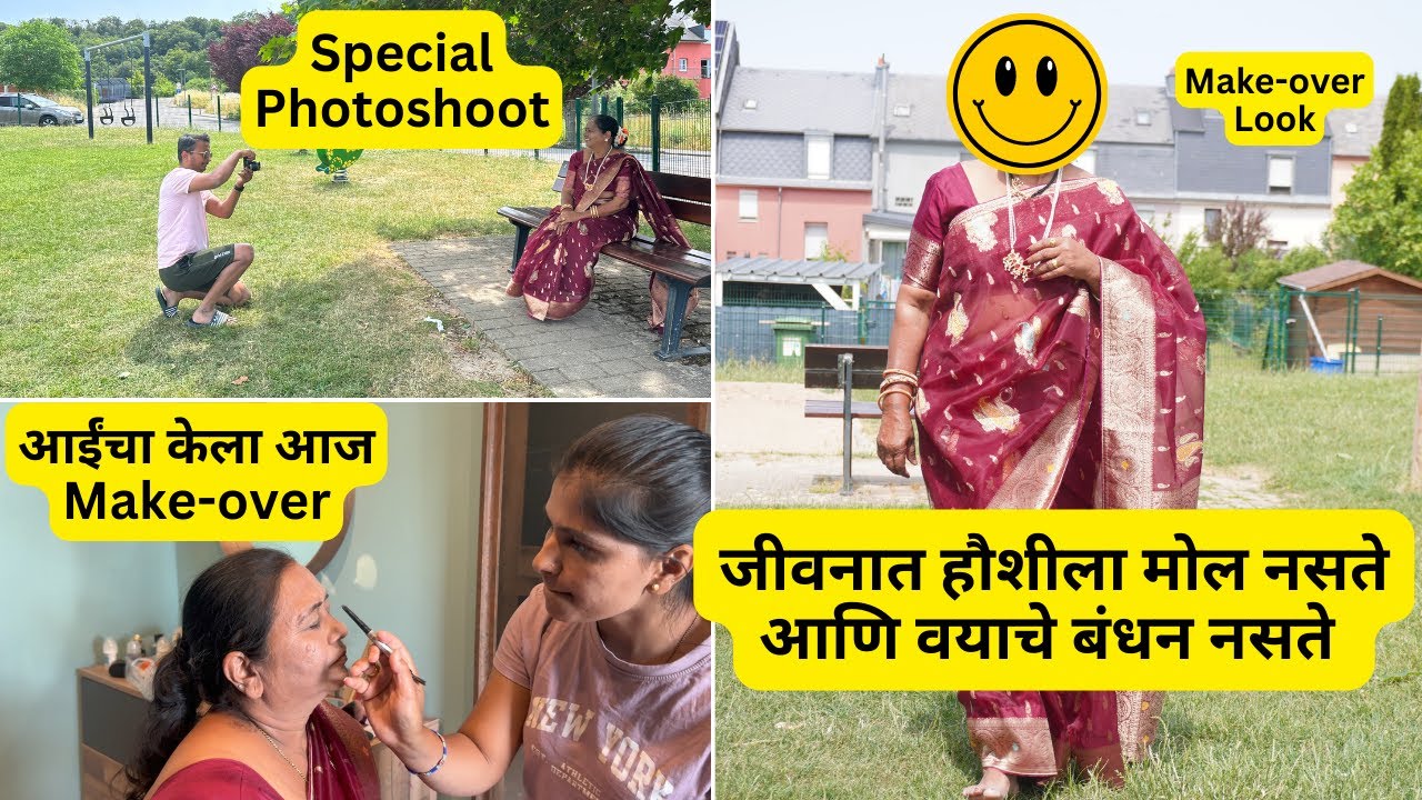 आईंचा आज केला Make-over | जीवनात हौशीला मोल नसते आणि वयाचे बंधन नसते | Special Photoshoot Europe#654