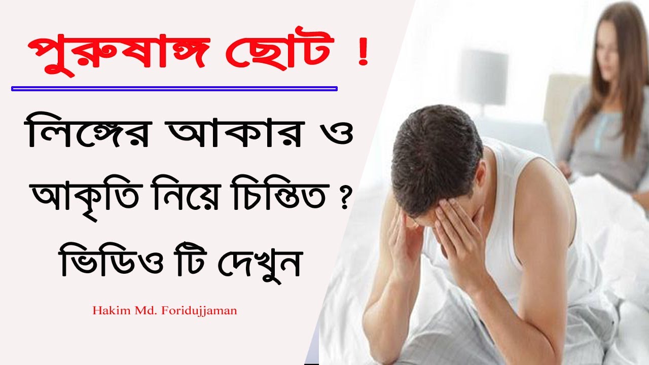 পুরুষাঙ্গ নিয়ে যত ভুল ধারণা ও তার সমাধান