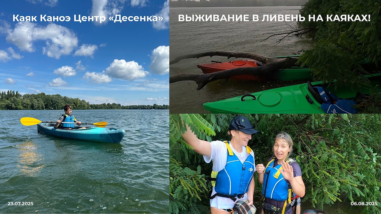 Каяки в Киеве: Каяк Каноэ Центр «Десенка» | Накрыло ливнем посреди реки, спрятались от бури в воде