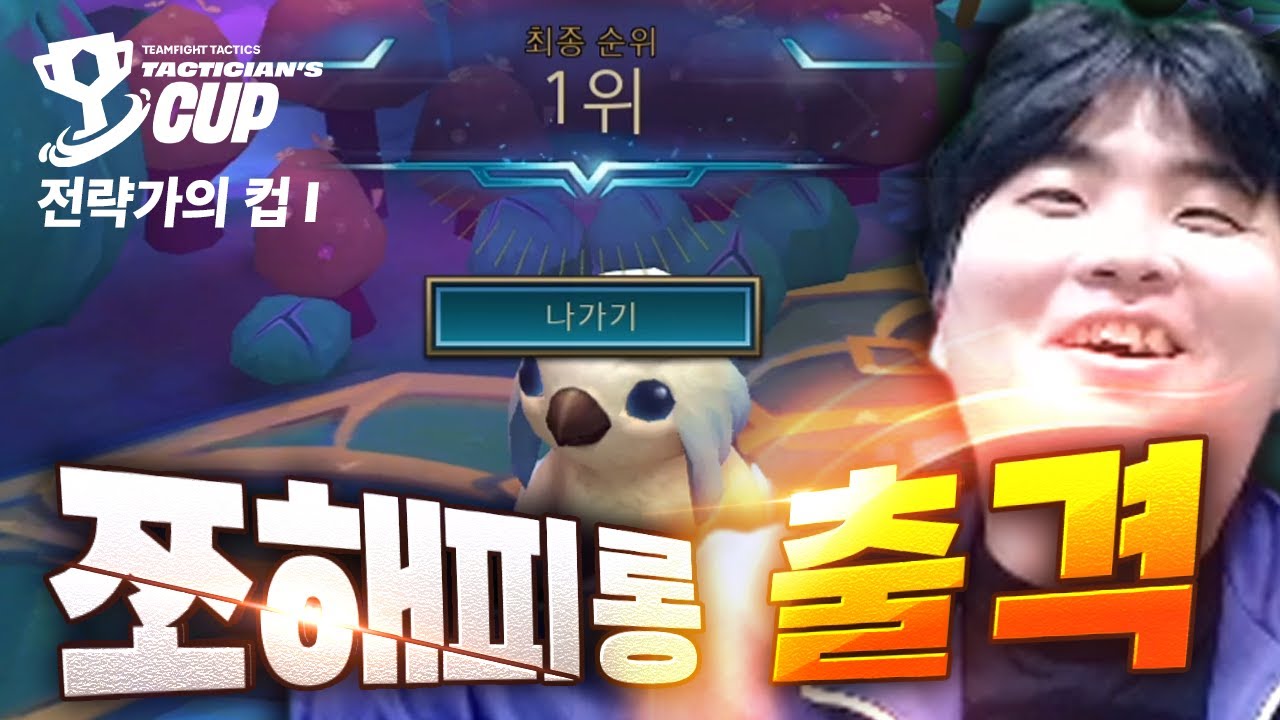 TFT 대회 1일차, 저의 자질 확실히 보여드리겠습니다