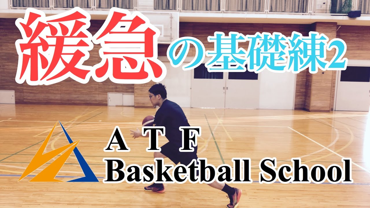 【1on1スキル】緩急のドリブル練習法2