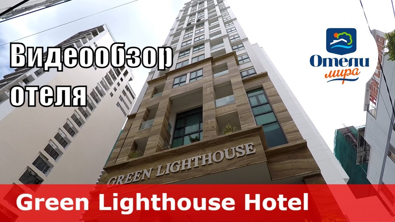 Green Lighthouse Hotel &ndash; отель 4* (Вьетнам, Нячанг). Обзор 2018
