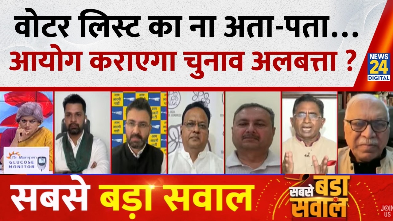 Sabse Bada Sawal: वोटर लिस्ट का ना अता-पता…आयोग कराएगा चुनाव अलबत्ता ? Garima Singh के साथ