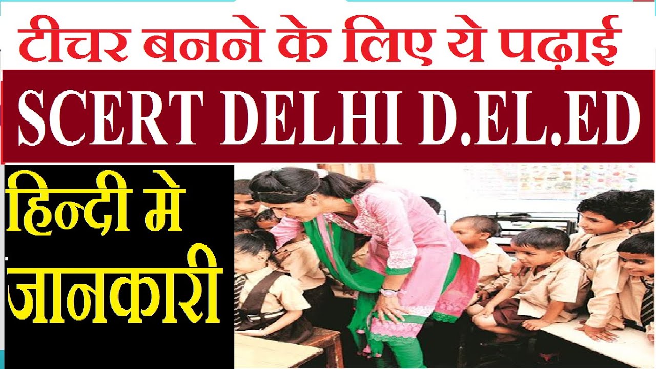 SCERT DELHI D.EL.ED FORM ONLINE COMPLETE DETAILS
