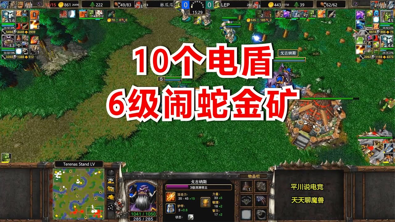 6级闹蛇金矿，10个电盾一起烫，对手哇哇叫！魔兽争霸3