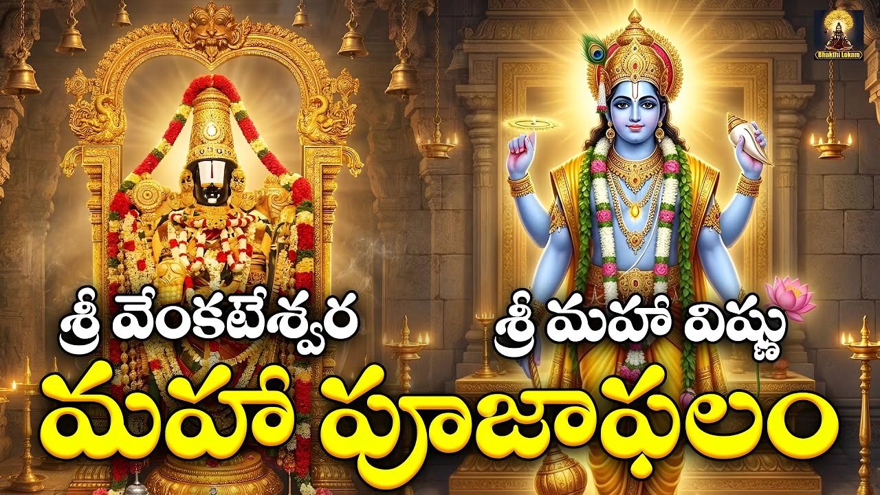 Lord Venkateshwara & Sri Vishnu Devotional Songs | Powerful Vishnu Bhajans & Mantras