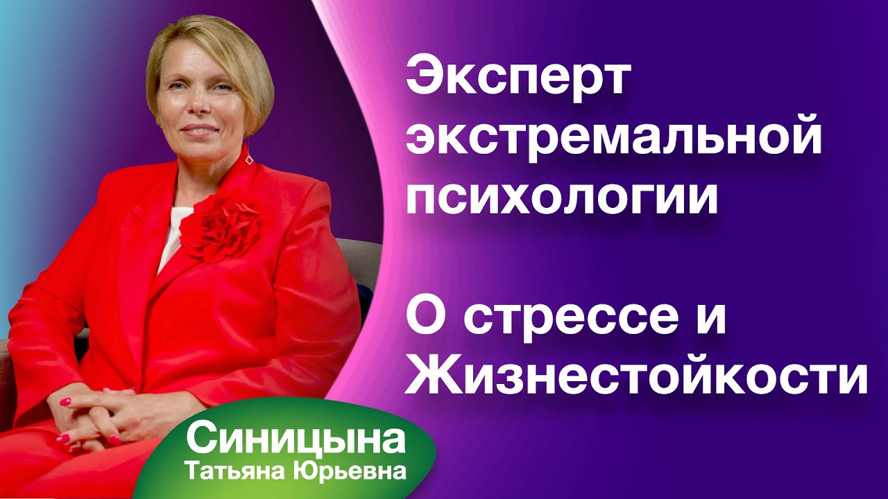 Об экстремальной #психологии #стресс #ПТСР восстановление после войны #жизнестойкость #рекомендации