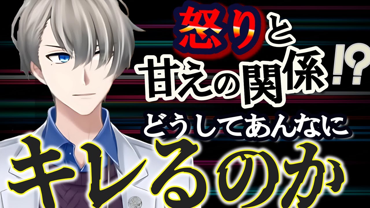 【電車喫煙ホスト事件】すぐキレる怒りっぽい人の心理──イライラの正体と意外な甘え【#かなえ先生切り抜き】