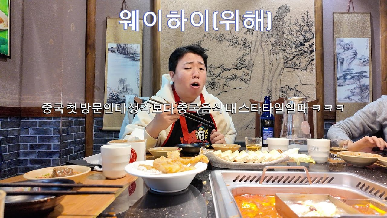 제주도 갈 비용으로 중국 웨이하이를 방문해야하는 이유 !!! l 웨이하이 여행 맛집 l 중국 위해 여행 l 2박3일 1편 l