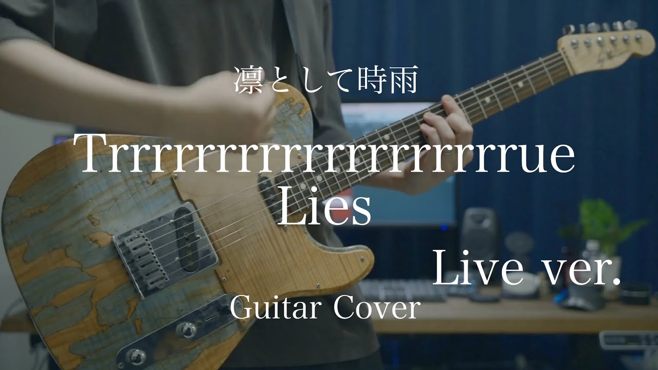Trrrrrrrrrrrrrrrrrrrue Lies  / 凛として時雨 Guitar Cover Live ver. 【弾いてみた】