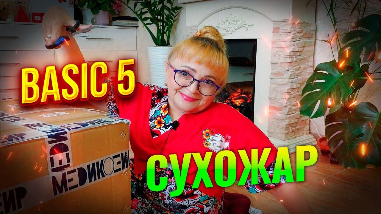 Сухожар Basic 5 косметологический стерилизатор (ГП-5): Соколова Светлана