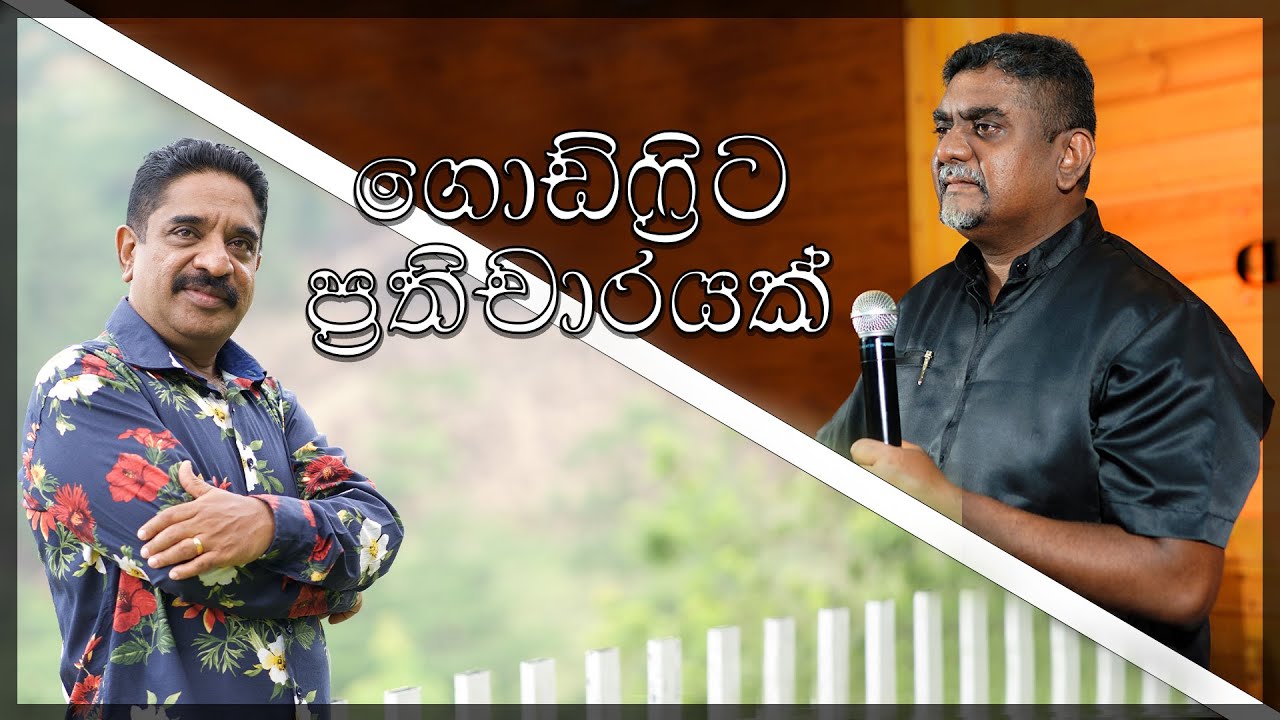 ගොඩ්ෆ්‍රිට ප්‍රතිචාරයක්