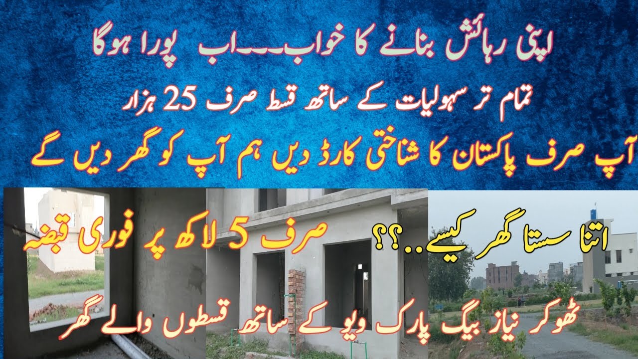Good news for renters | 3 Marla houses on easy instalments | near thokar niaz baig best opportunity