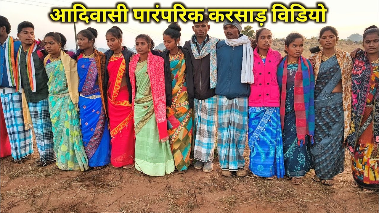आदिवासी पारंपरिक करसाड़ विडियो 2026 #dosal_vlogs 