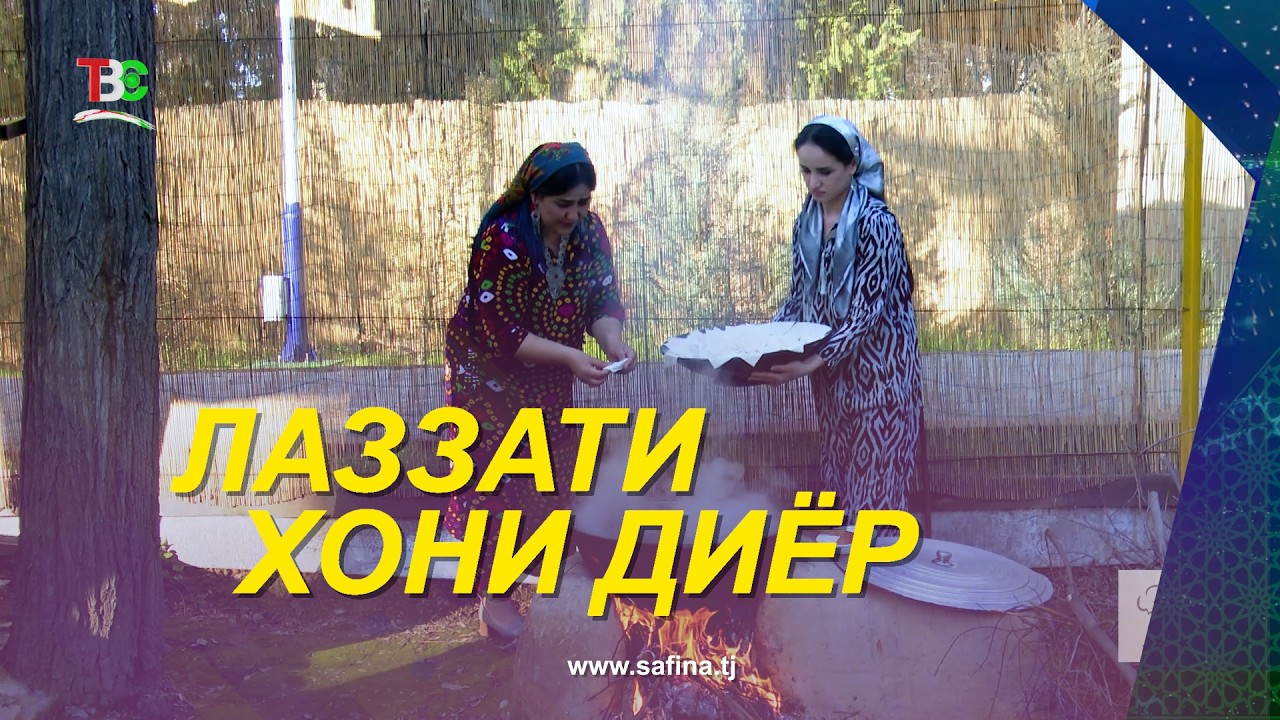 Лаззати Хони Диёр I Бибинисо Боқиева / Lazati Khoni Dier I Bibiniso Boqieva - 2026