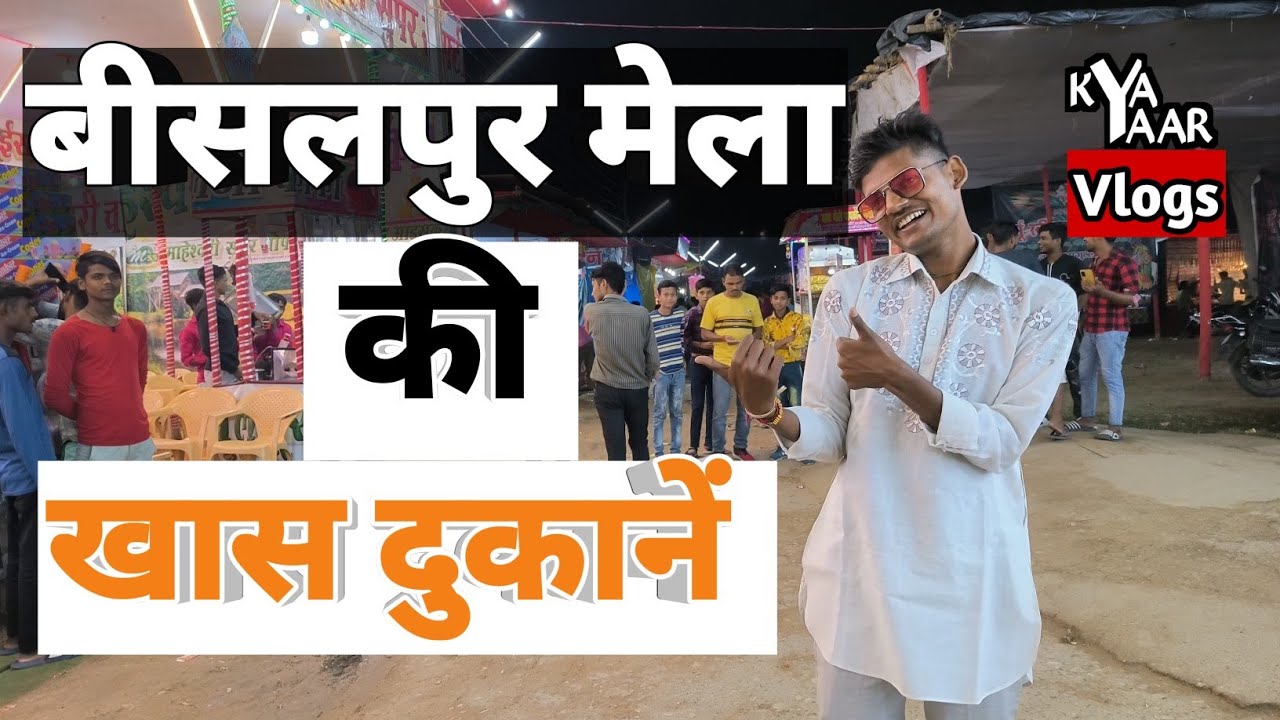 Special Shop View In Bisalpur Mela Shree Ramleela | 19th Vlog Mela Bisalpur 2023 | Kya Yaar Vlogs