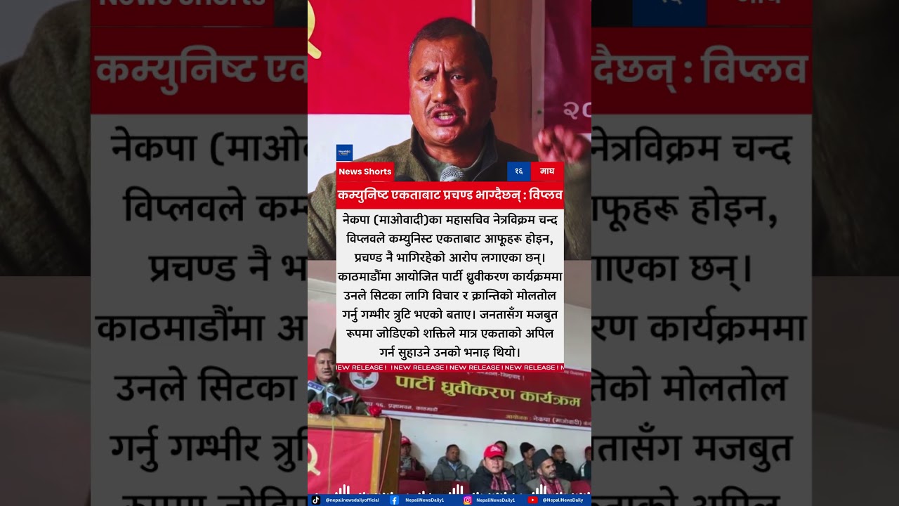 Netra Bikram Chand &lsquo;Biplav&rsquo; Accuses Prachanda of Fleeing Communist Unity