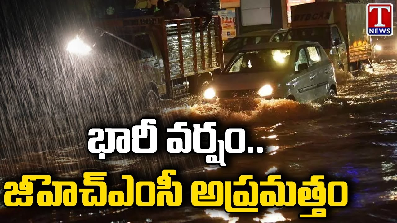 Hyderabad Rains : GHMC Alert Over Heavy Rain In Hyderabad | T News