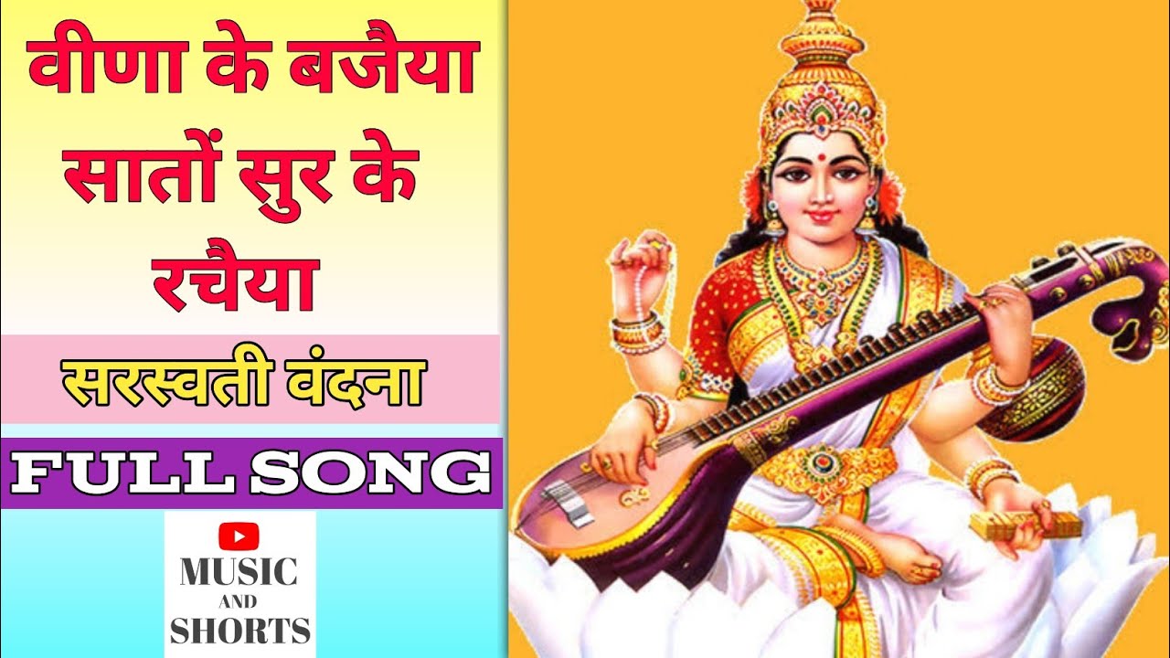 Veena Ke Bajaiya Sato Sur Ke Rachaiya Full HD Song || Saraswati Mata Ki Jay 🙏 || 