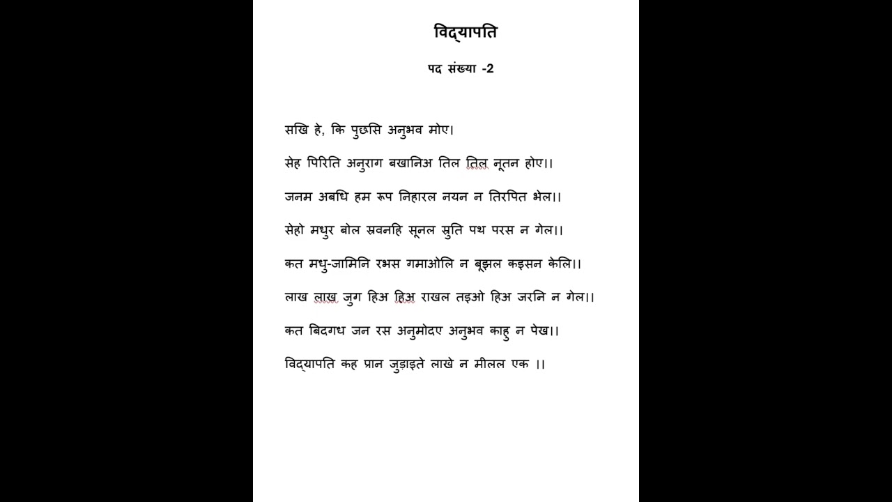 Vidyapati ke pad Class plus 2 part 2 # विद्यापति के पद 