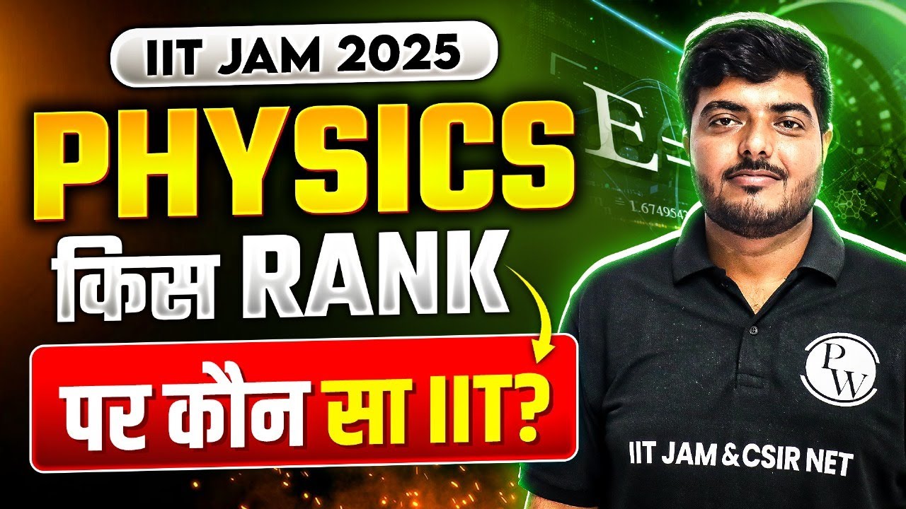 IIT JAM 2025 Physics: कौन सी Rank पर मिलेगा आपका Dream IIT? #pw #iitjam2026