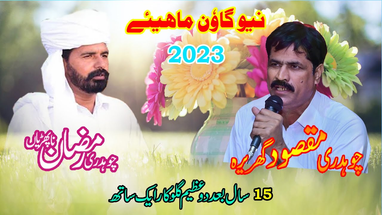 Laam La K Jani Tur Gy || 15 Saal Bad || Lala Maqsood & Lala Ramzan Sath || Desi Program Bhoya Gujrat