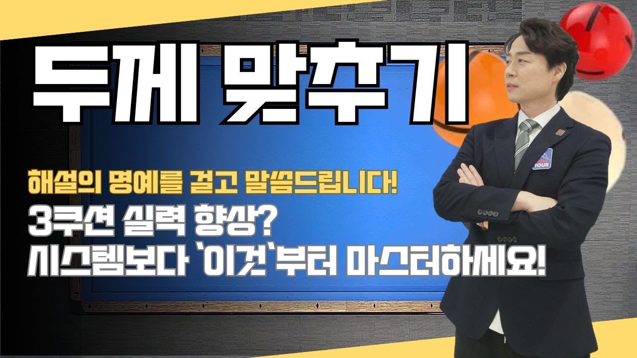 [두께] 두께 맞추기 완벽 가이드 : 초급편