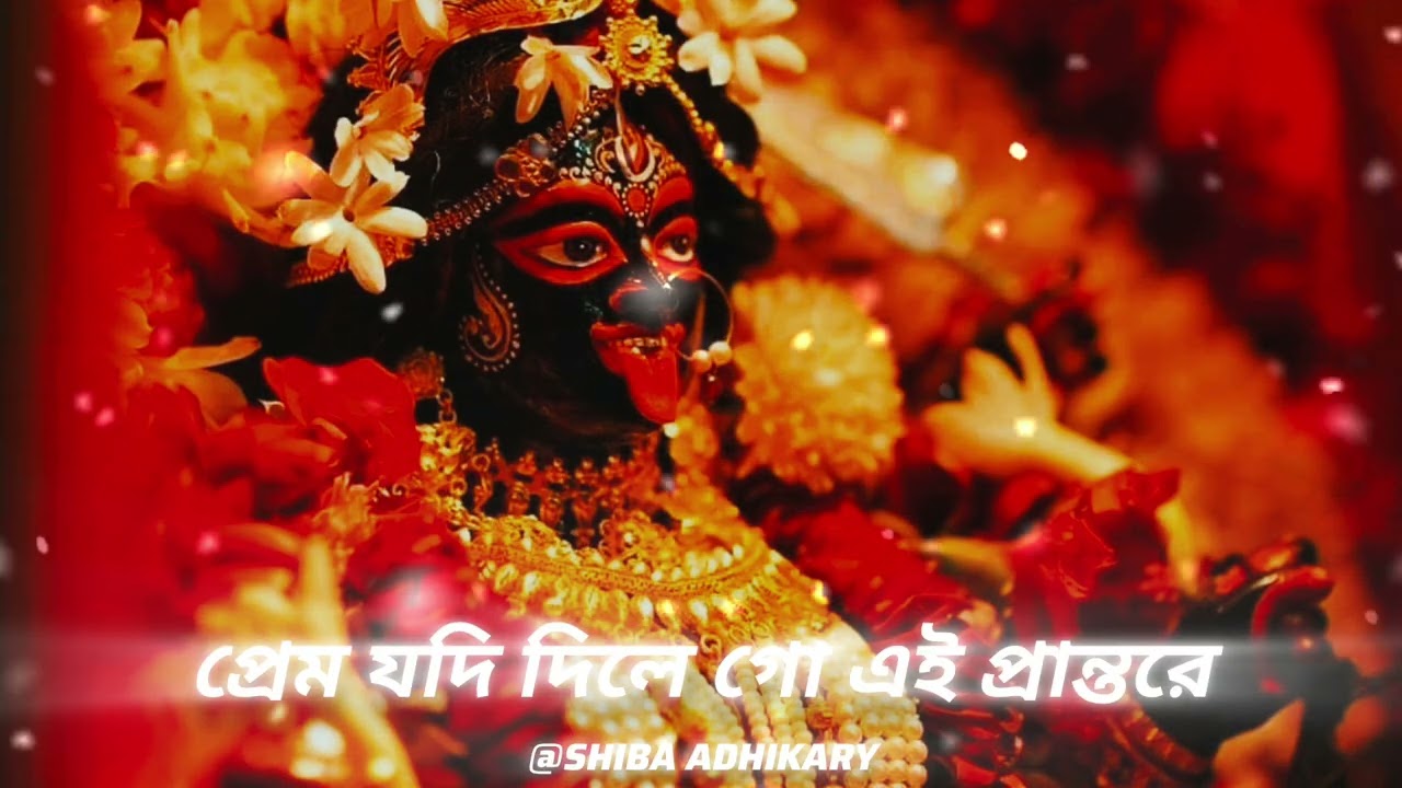 Amar jante icche kore MA go LoFi Song II Peu Banerjee bangla Shyama Sangeet II Ss Music Studio🙏🙏