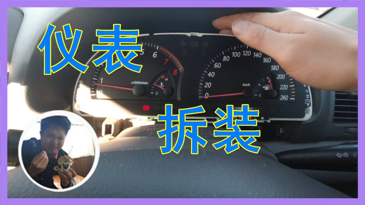 丰田凯美瑞仪表更换【由来游趣】