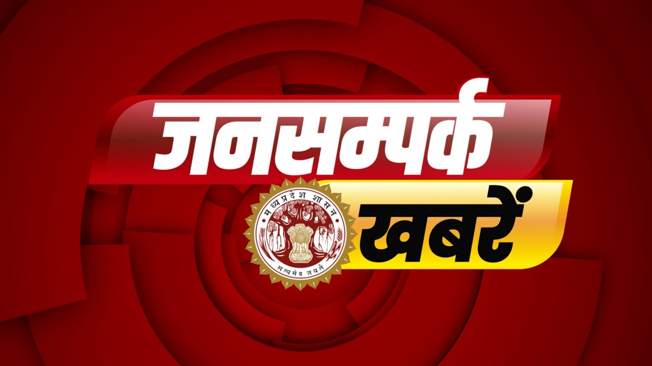 मध्यप्रदेश से जुड़ी आज की बड़ी खबरें देखिए | 🗓️ 2 मार्च 2026